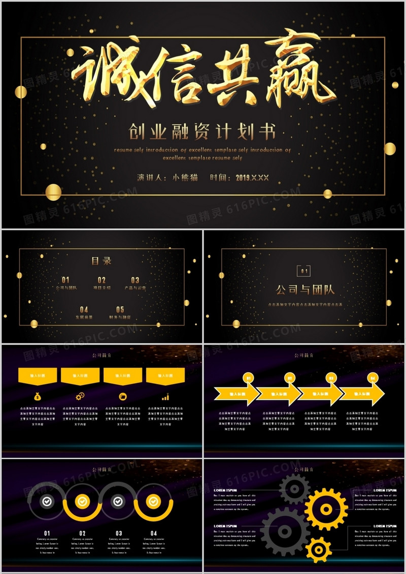 赢在天下企业招商融资计划书PPT模板