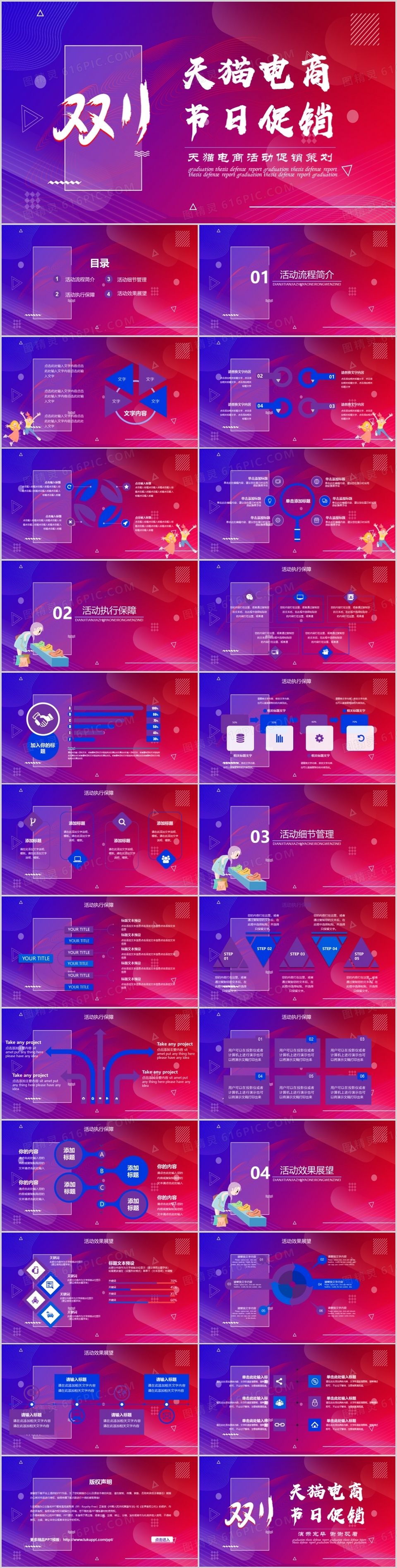 嗨购天猫电商活动促销策划PPT模板