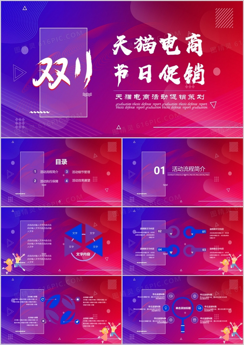 嗨购天猫电商活动促销策划PPT模板