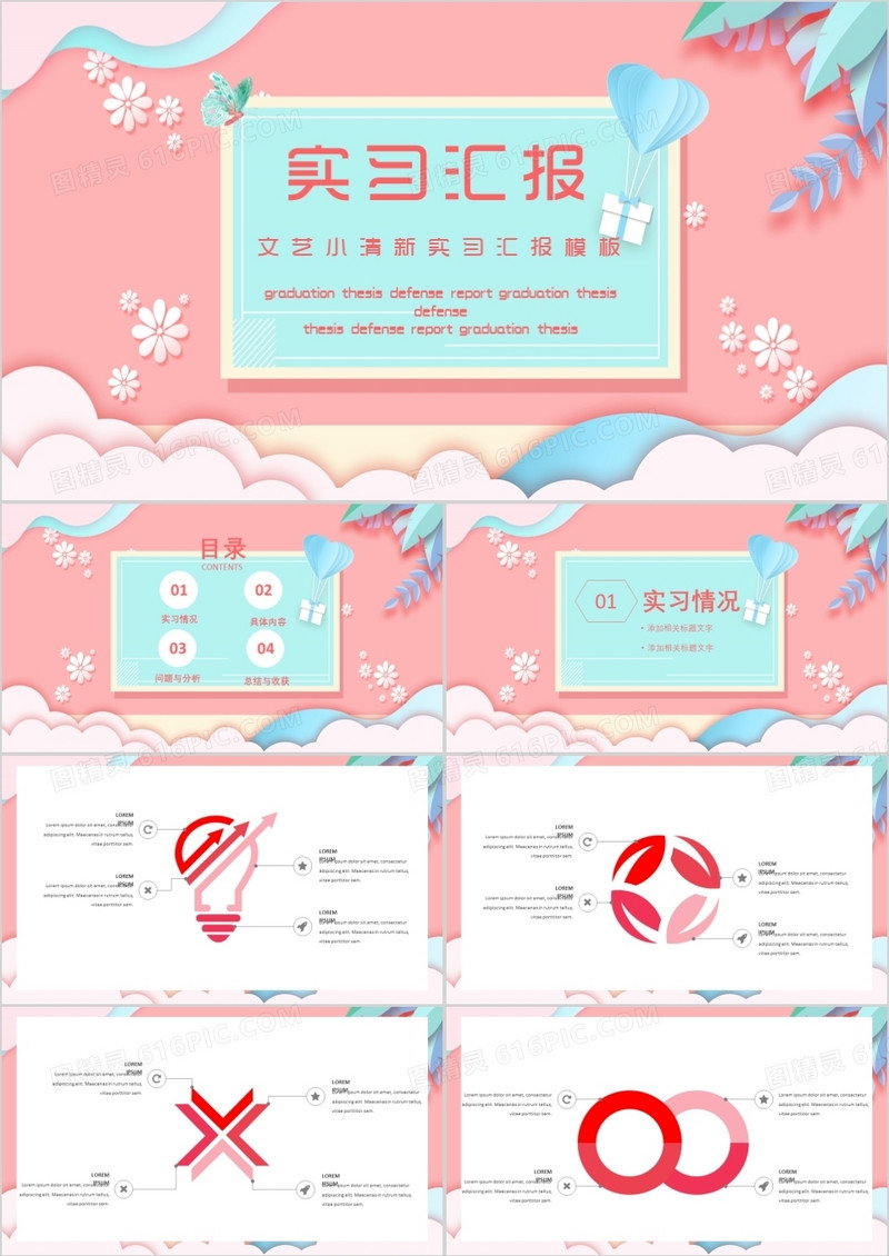 文艺小清新实习汇报PPT模板