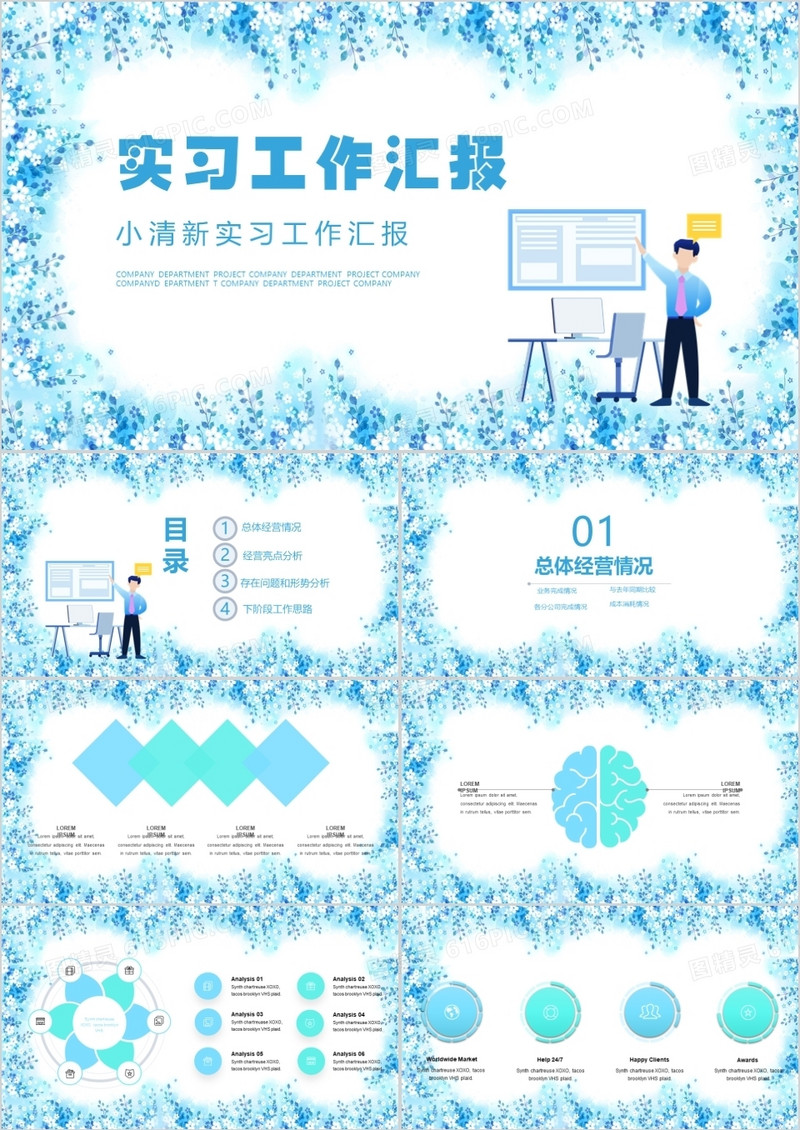 小清新工作实习汇报PPT模板