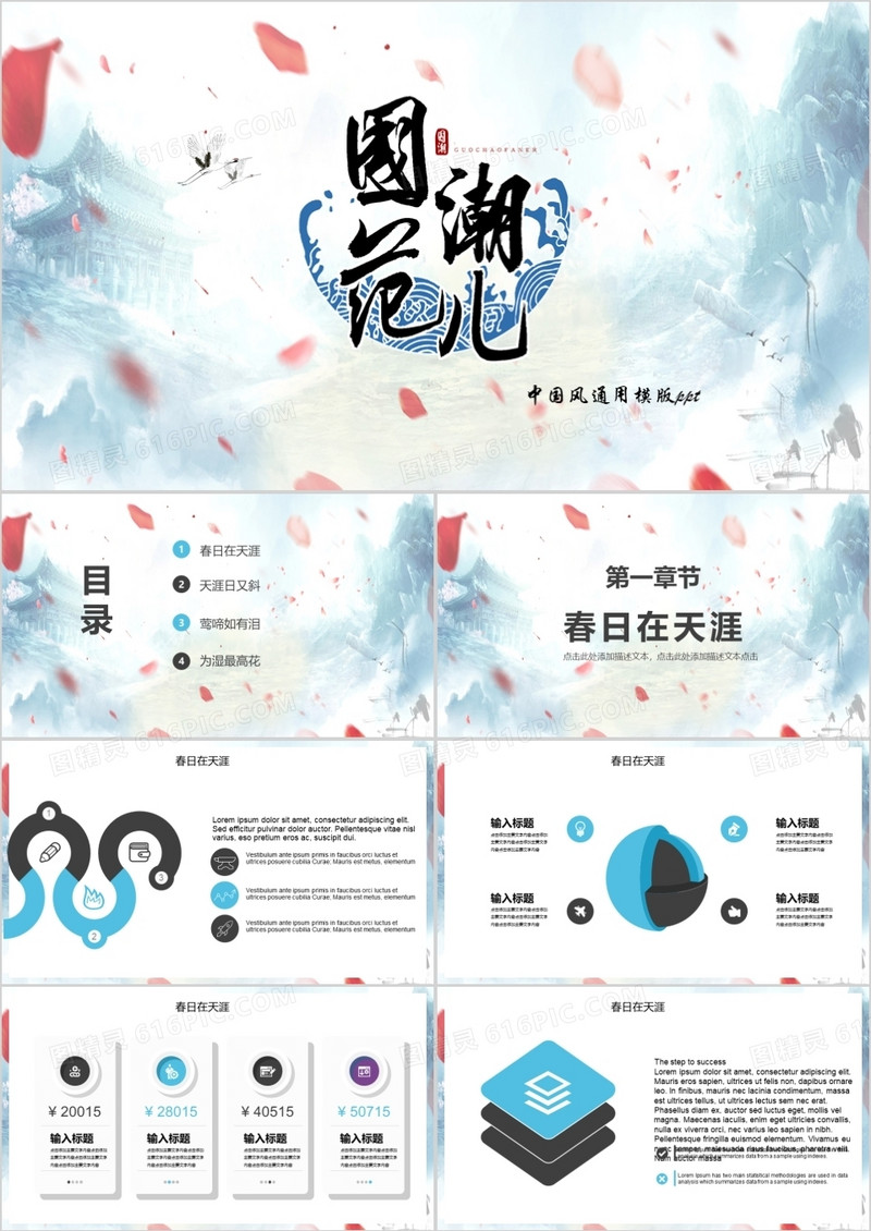 国潮中国风通用PPT模版
