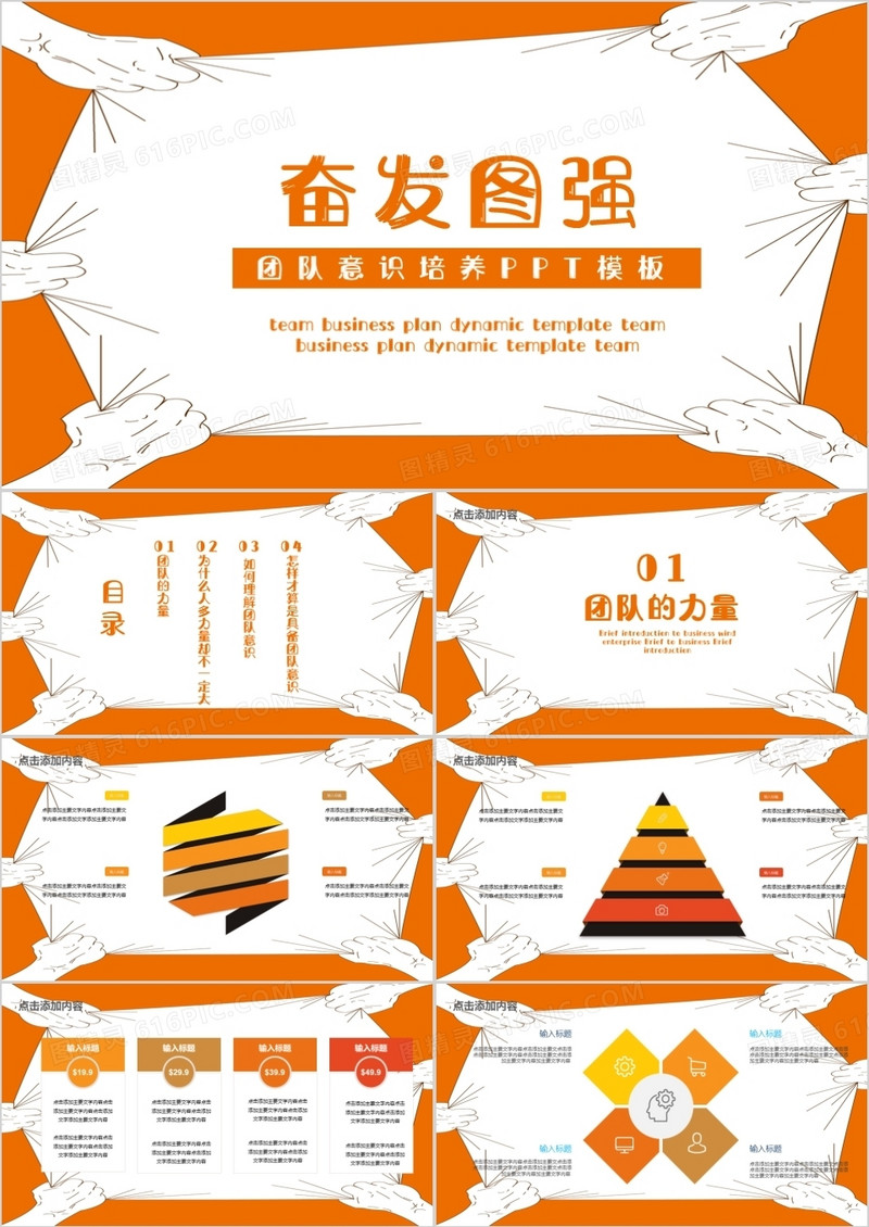 黄色创意风格团队意识PPT模板