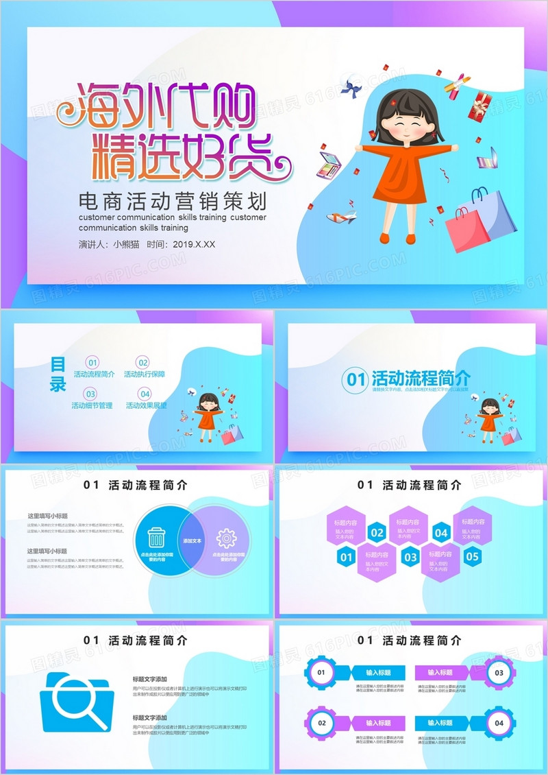 炫彩渐变风电商活动营销策划PPT模板