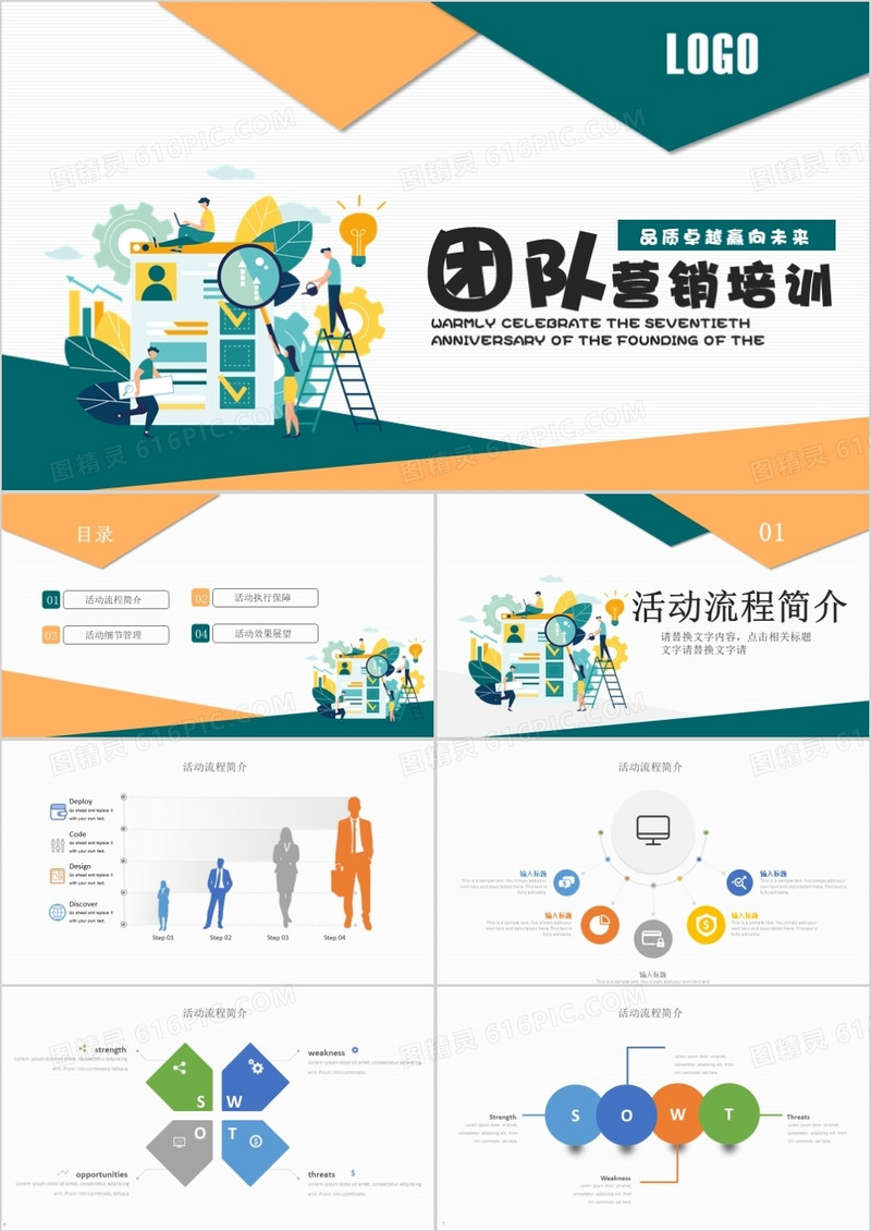 商务扁平风团队营销培训通用PPT模版