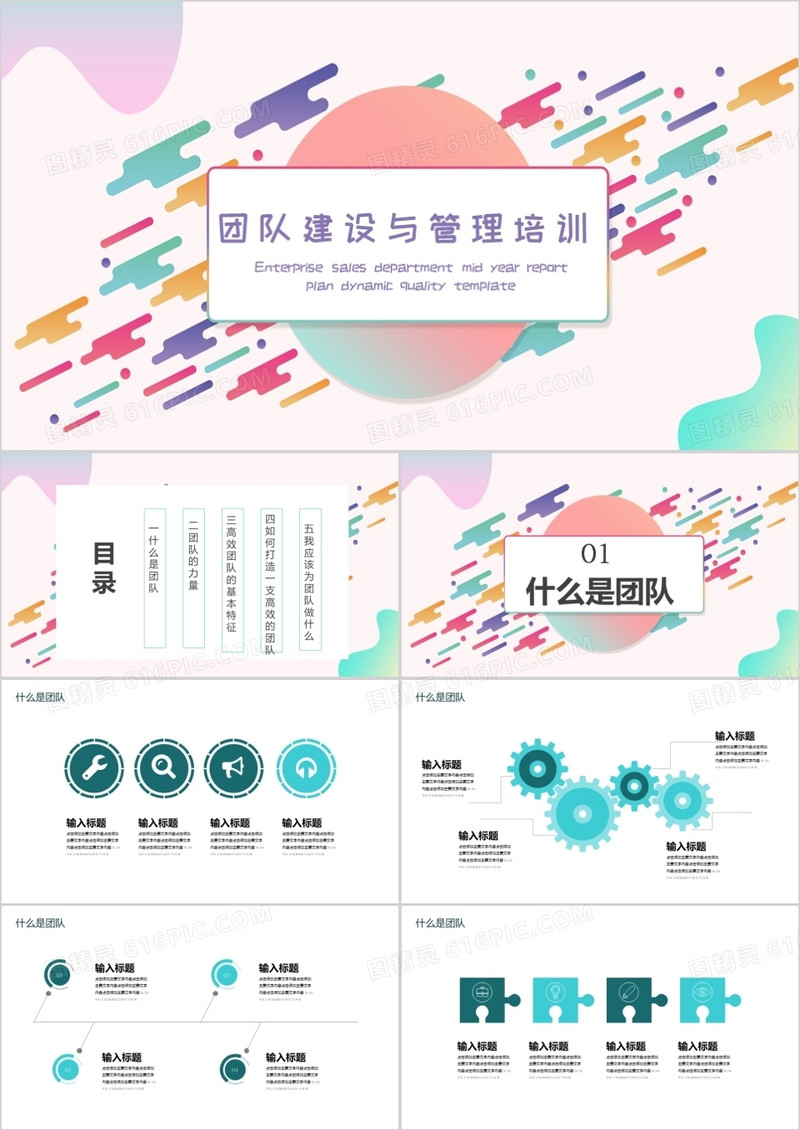 炫彩风团队建设与管理培训PPT模板
