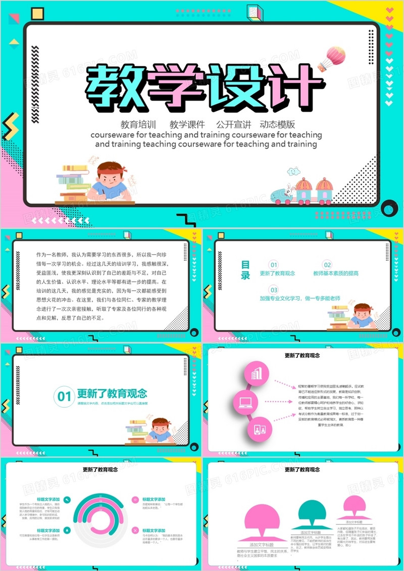 孟菲斯风教学教育培训课件PPT模板