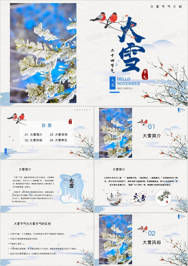 蓝色卡通风冬季二十四节气大雪PPT模板