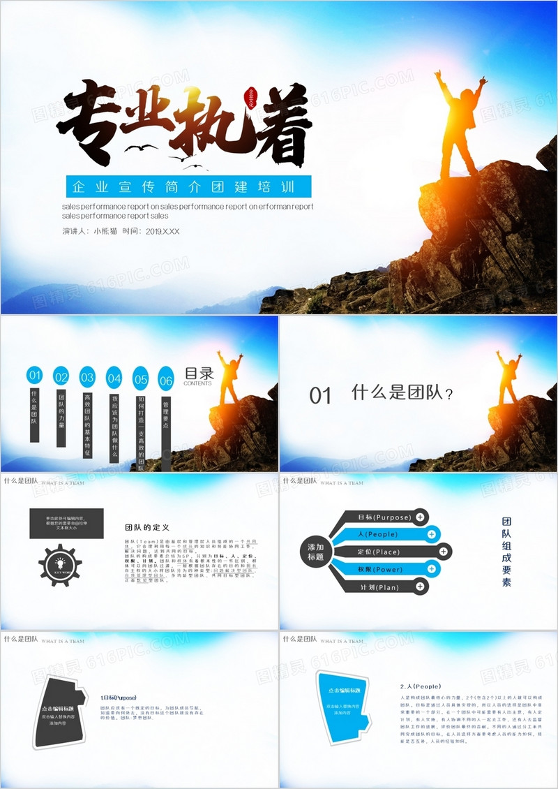 企业文化宣传简介团建培训PPT模板