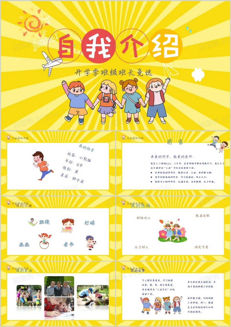 开学季班级班长竞选PPT模板