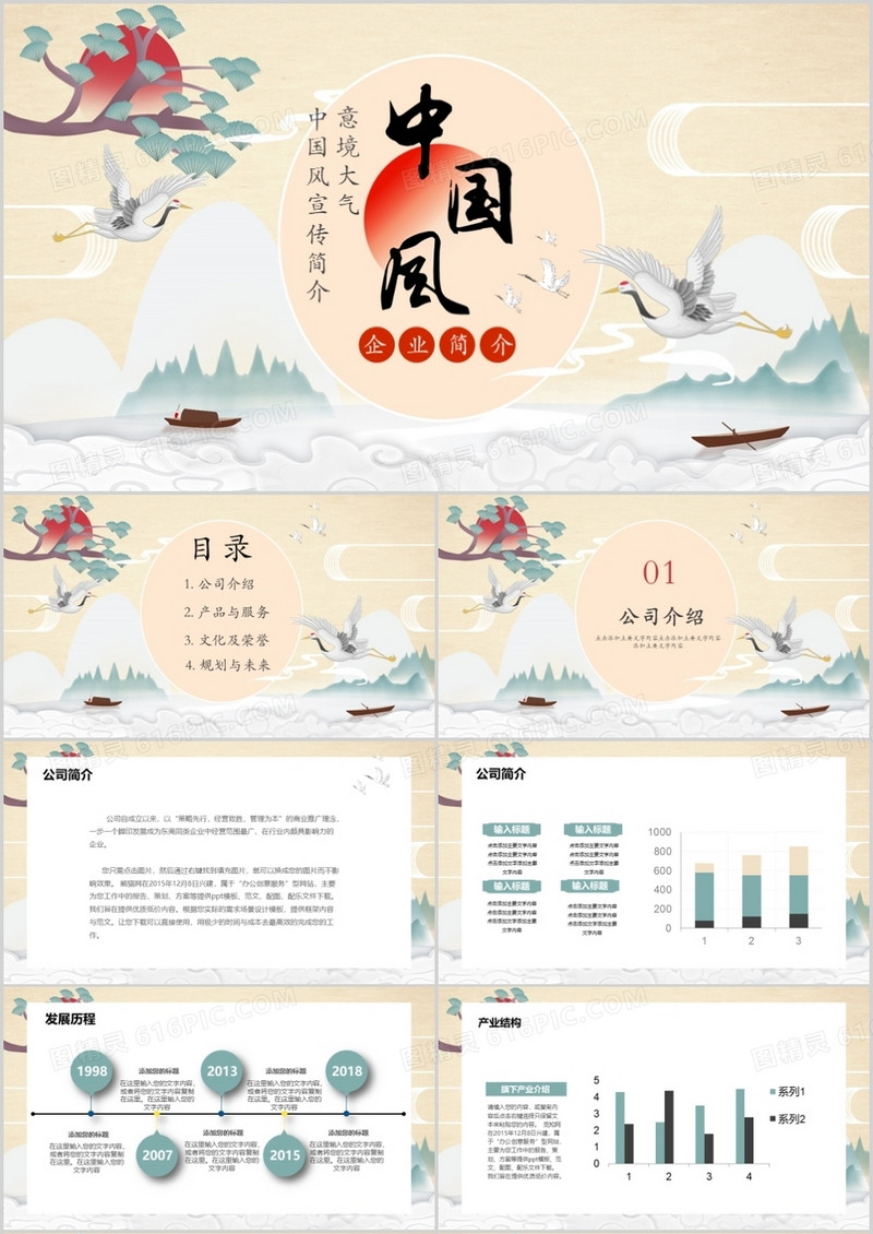 中国风企业文化宣传PPT模板