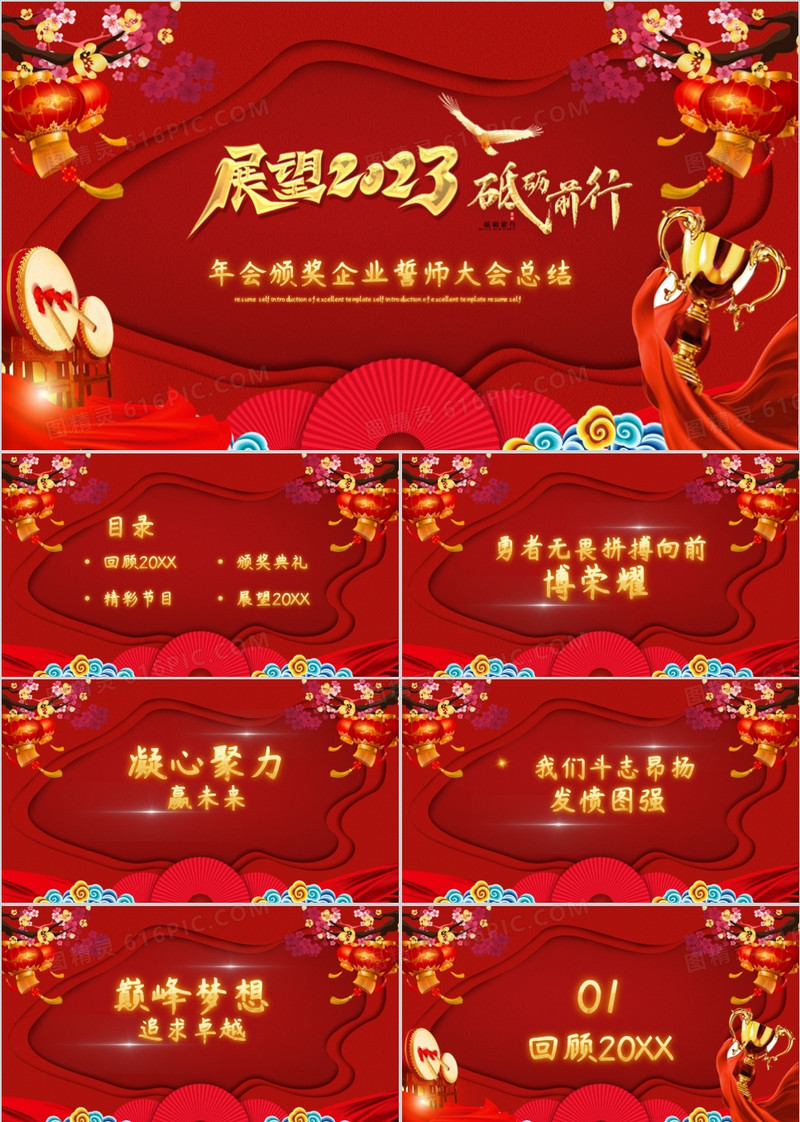 2023年企业颁奖誓师大会总动员PPT模板