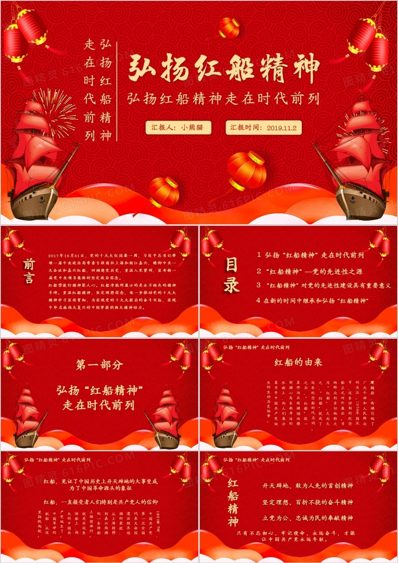 红色中国风复古风党政风弘扬红船精通用PPT模版