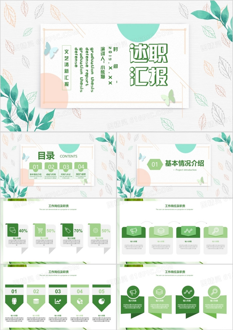 小清新风述职汇报PPT模板