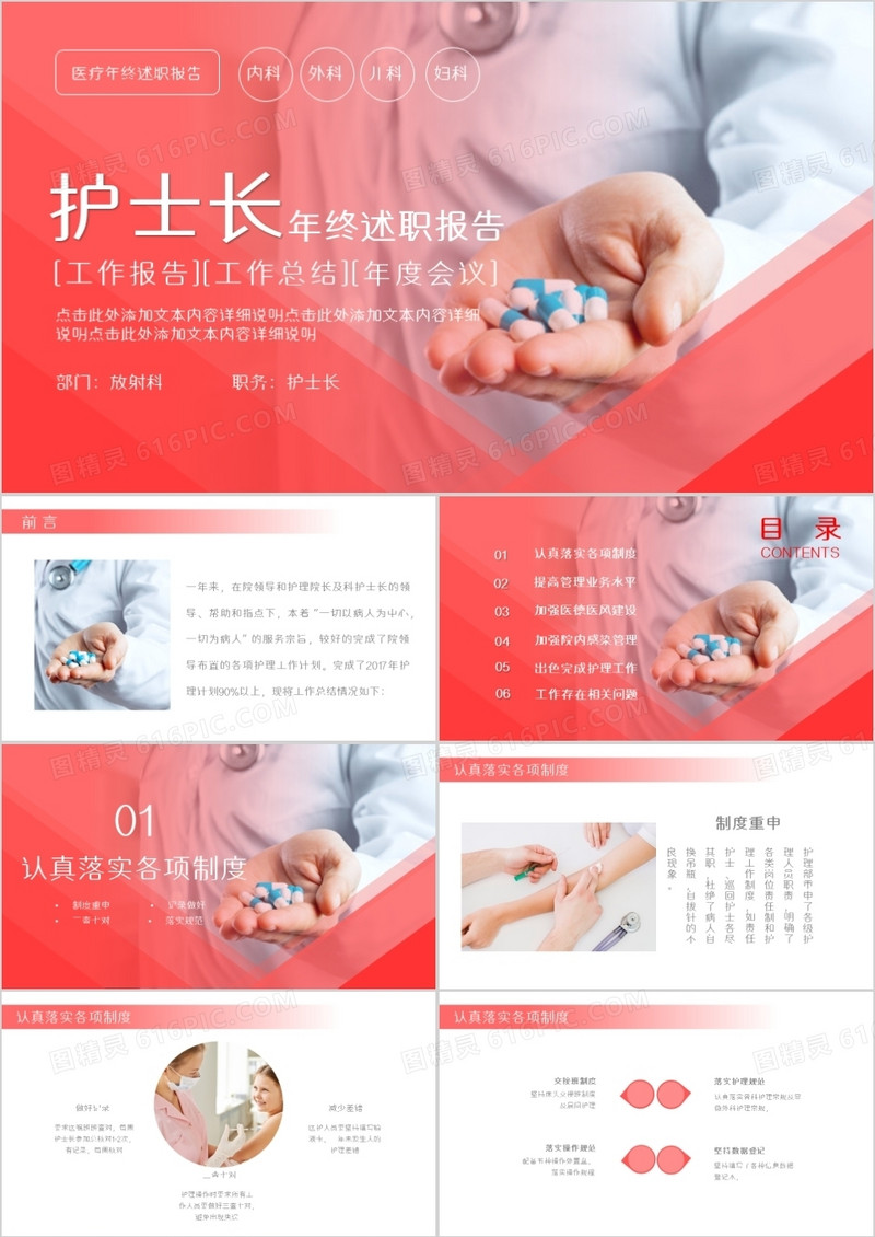 粉色商务风护士长年终述职报告通用PPT模版