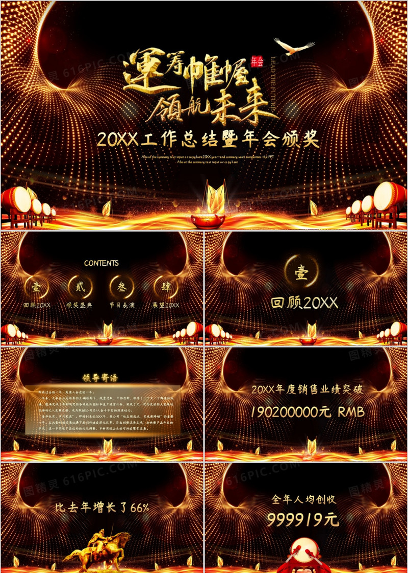 工作总结暨年会颁奖动态PPT模板