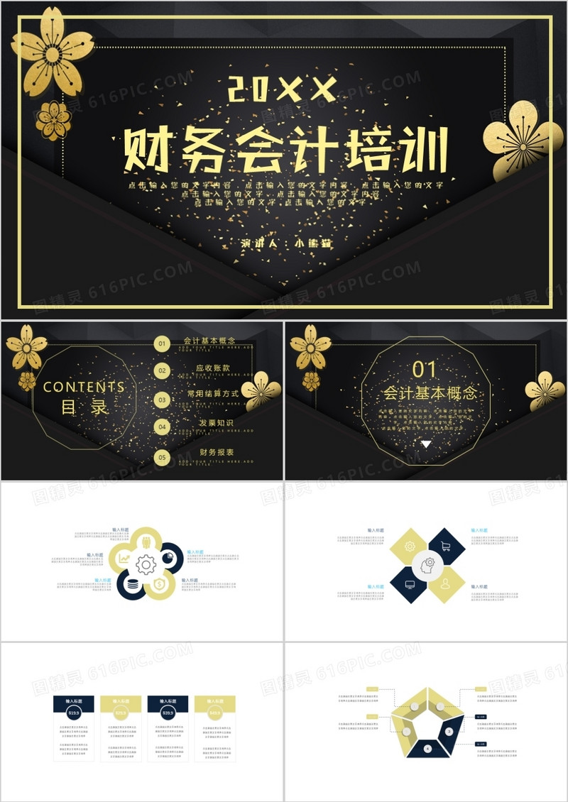 员工财务会计培训PPT模板
