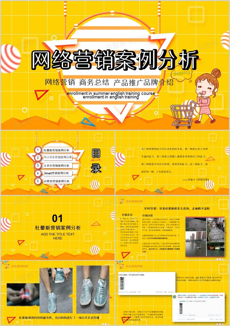 网络营销案例分析PPT模板