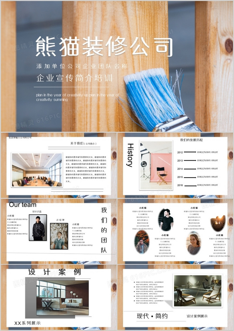 简约时尚装修公司简介PPT模板
