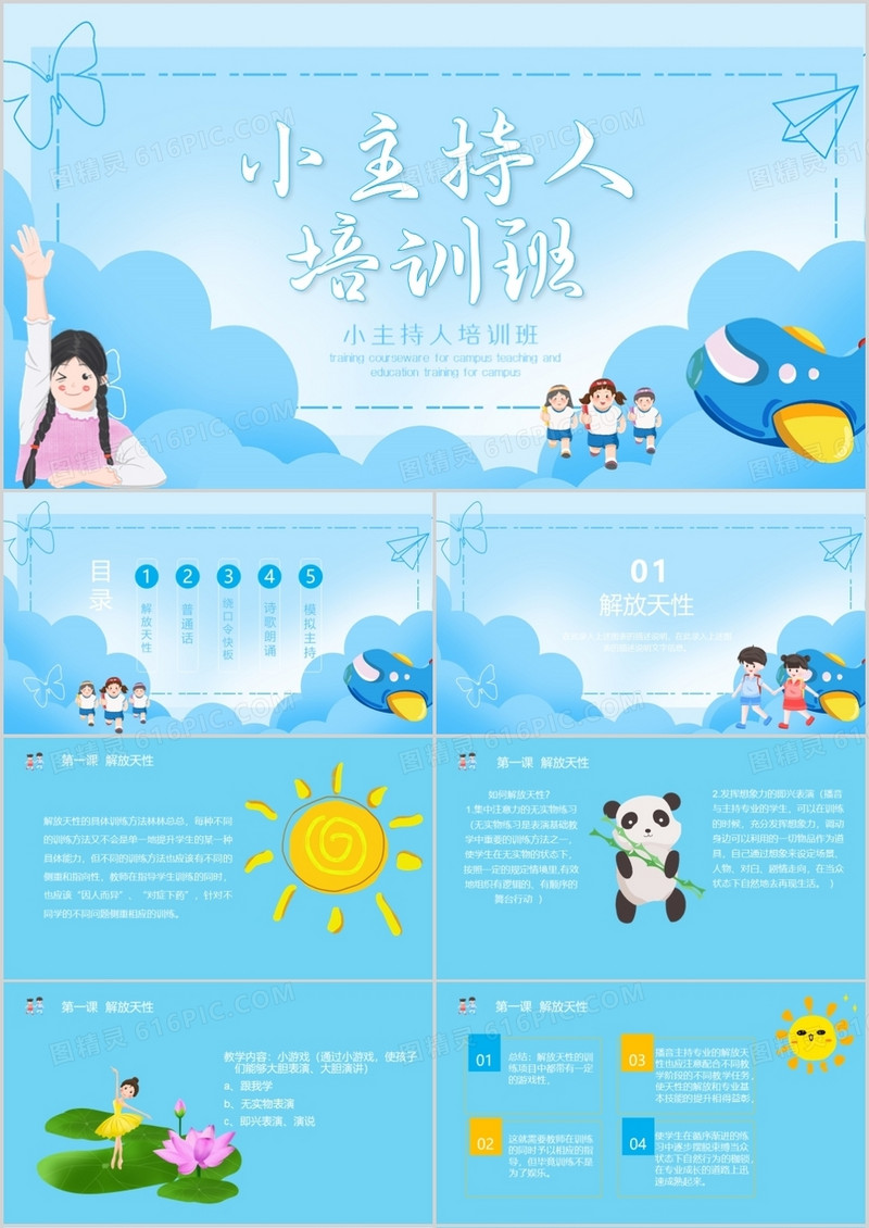 蓝色卡通小主持人培训课程PPT模板