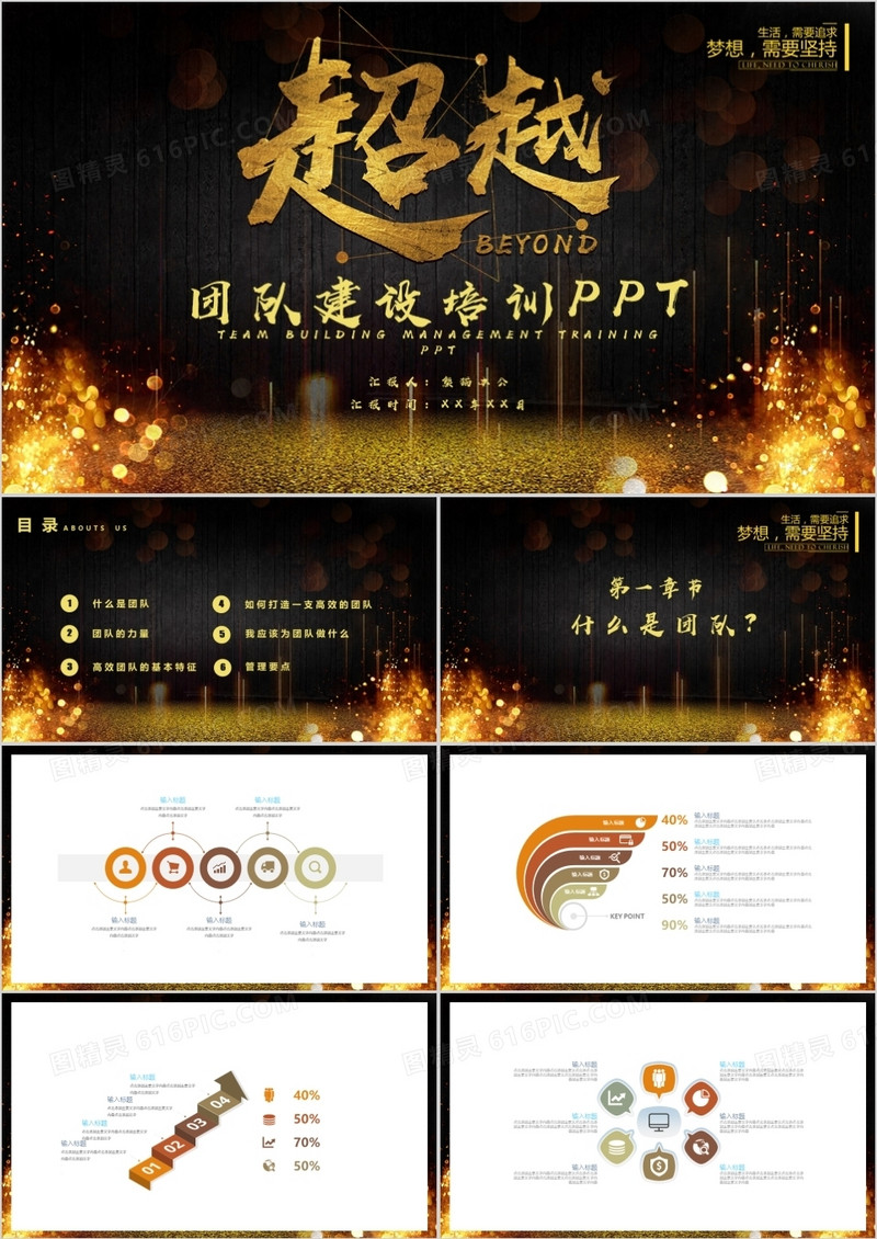 企业凝聚力团队建设培训PPT模版