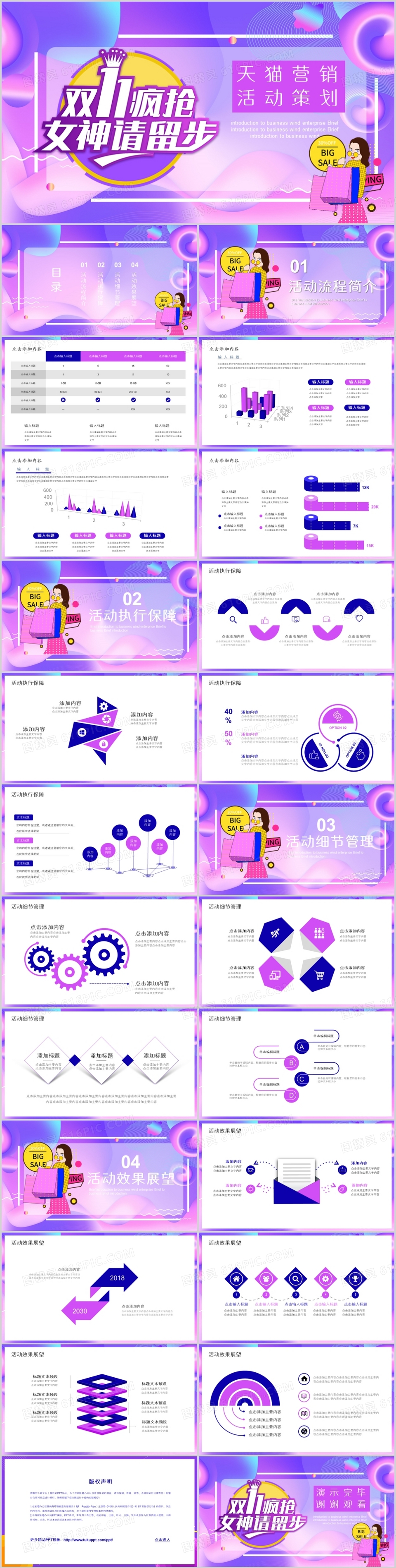 紫色天猫电商双十一营销活动策划PPT模板