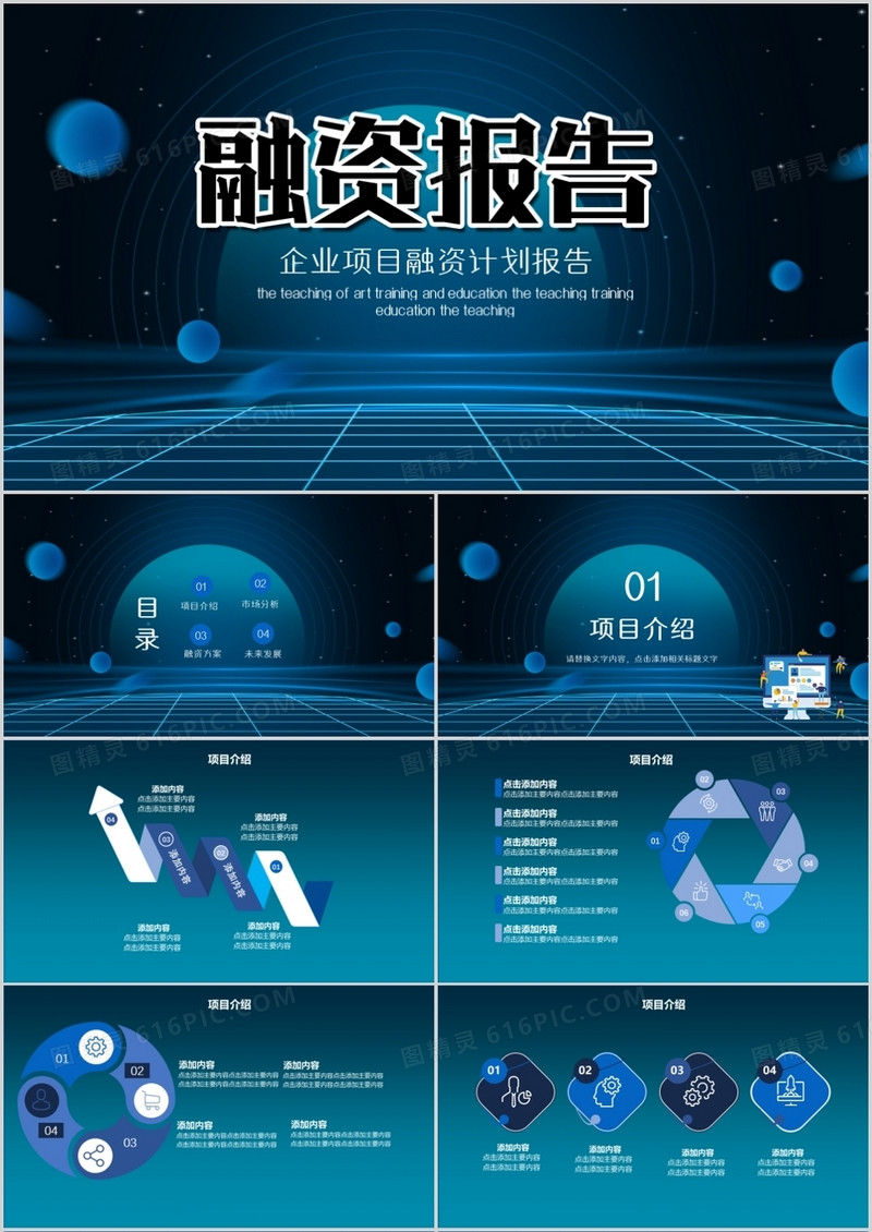蓝色商业融资计划报告PPT模板