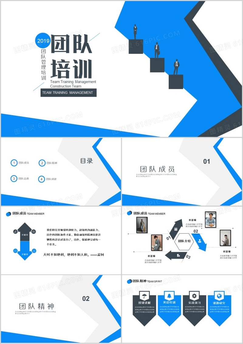简约团队宣传推介PPT模板