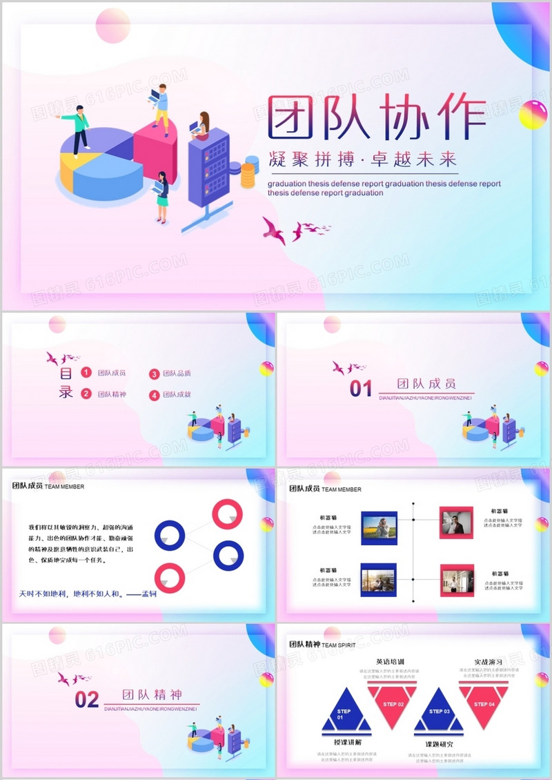 企业团队协作团队宣传推广PPT模板