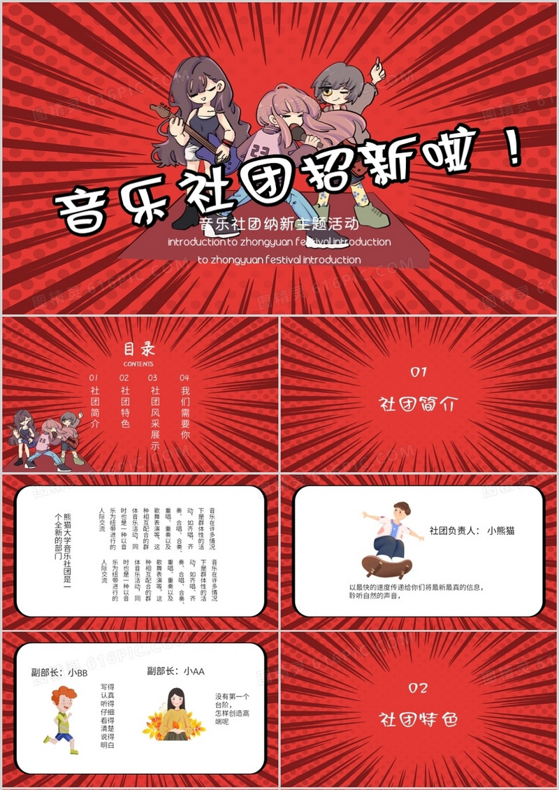 大学生音乐社团招新PPT模板