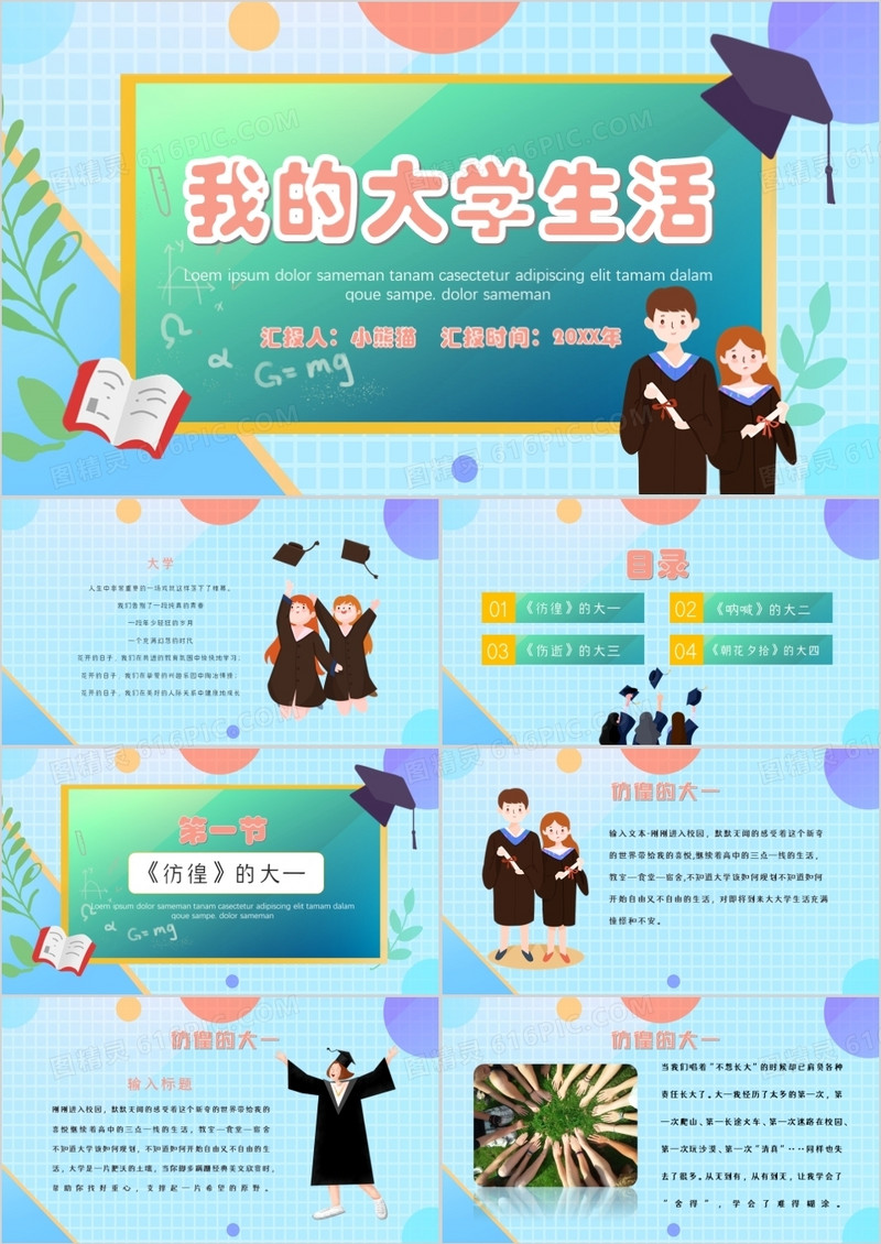 卡通小清新风格我的大学生活PPT模板