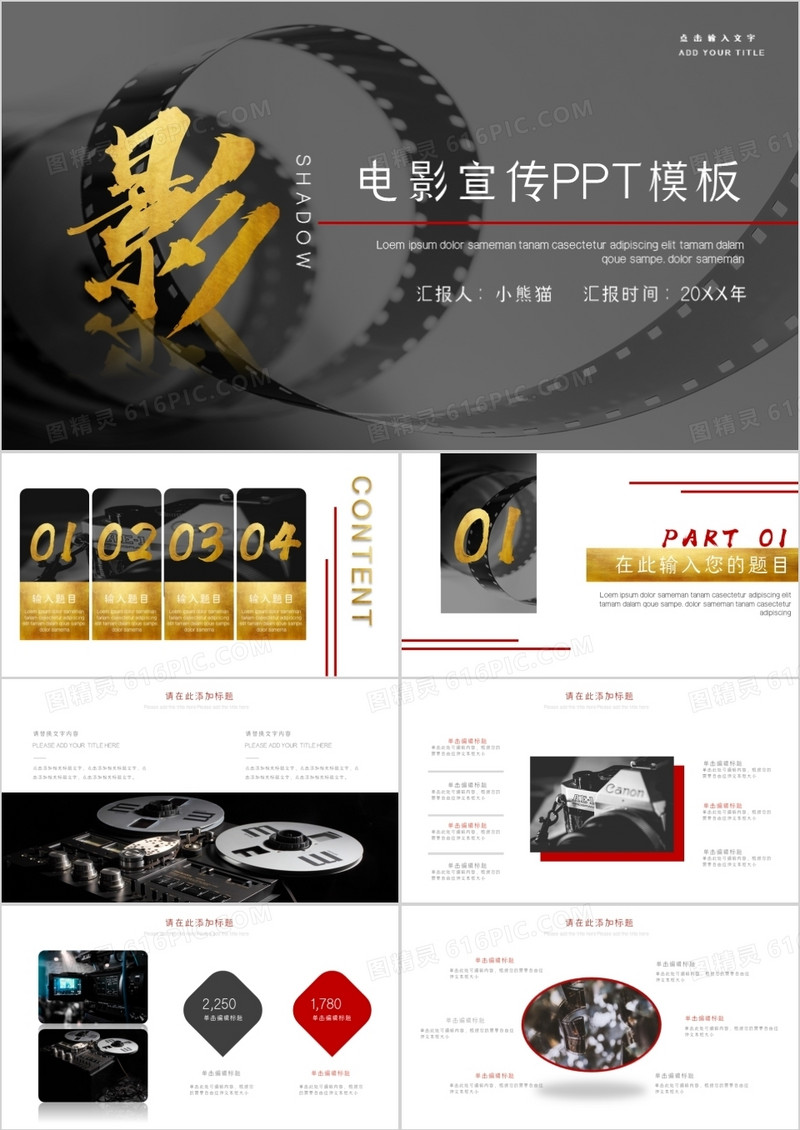 黑白胶卷风电影宣传通用PPT模板