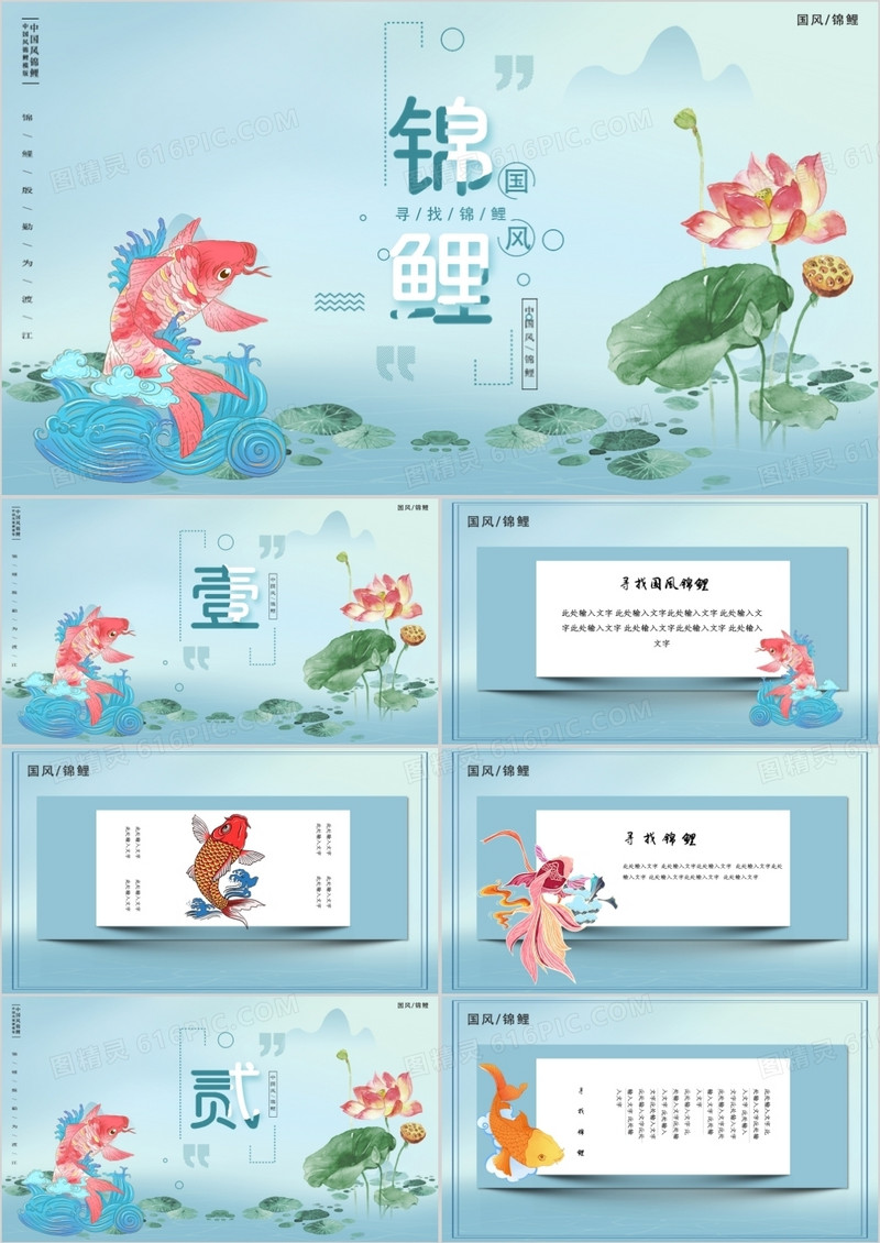插画风中国传统文化锦鲤通用PPT模版