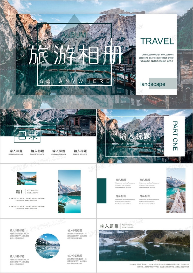 小清新风旅游相册通用PPT模板