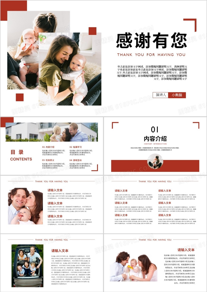 简约风欧美风感恩父母主题班会介绍通用PPT模板
