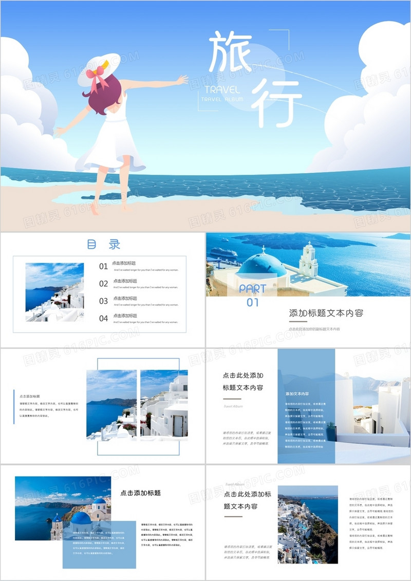 蓝色卡通风旅行相册PPT模板