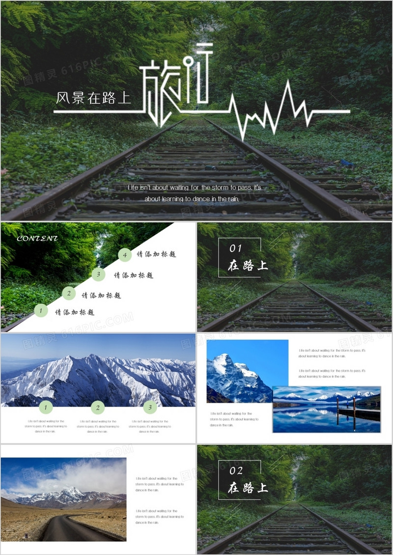 简约文艺小清新旅行相册PPT模板