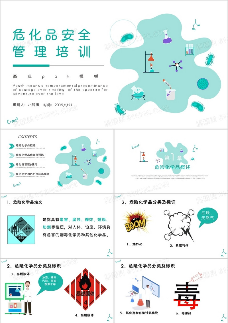 清新危化品安全管理培训PPT模板
