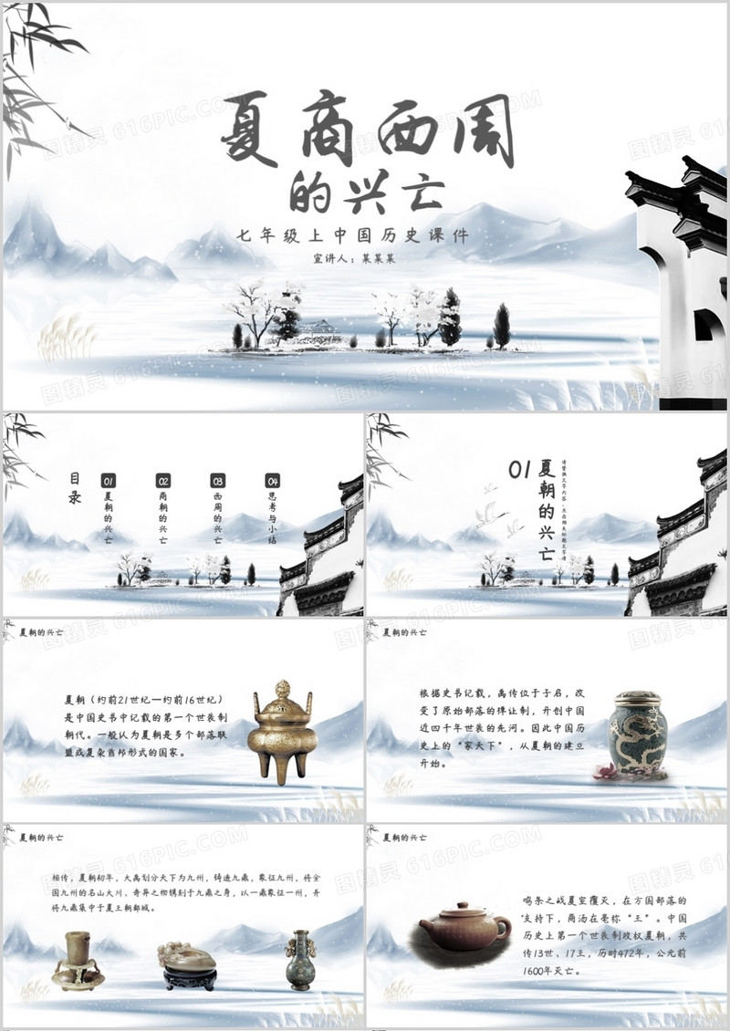 七年级上中国历史课件PPT模板