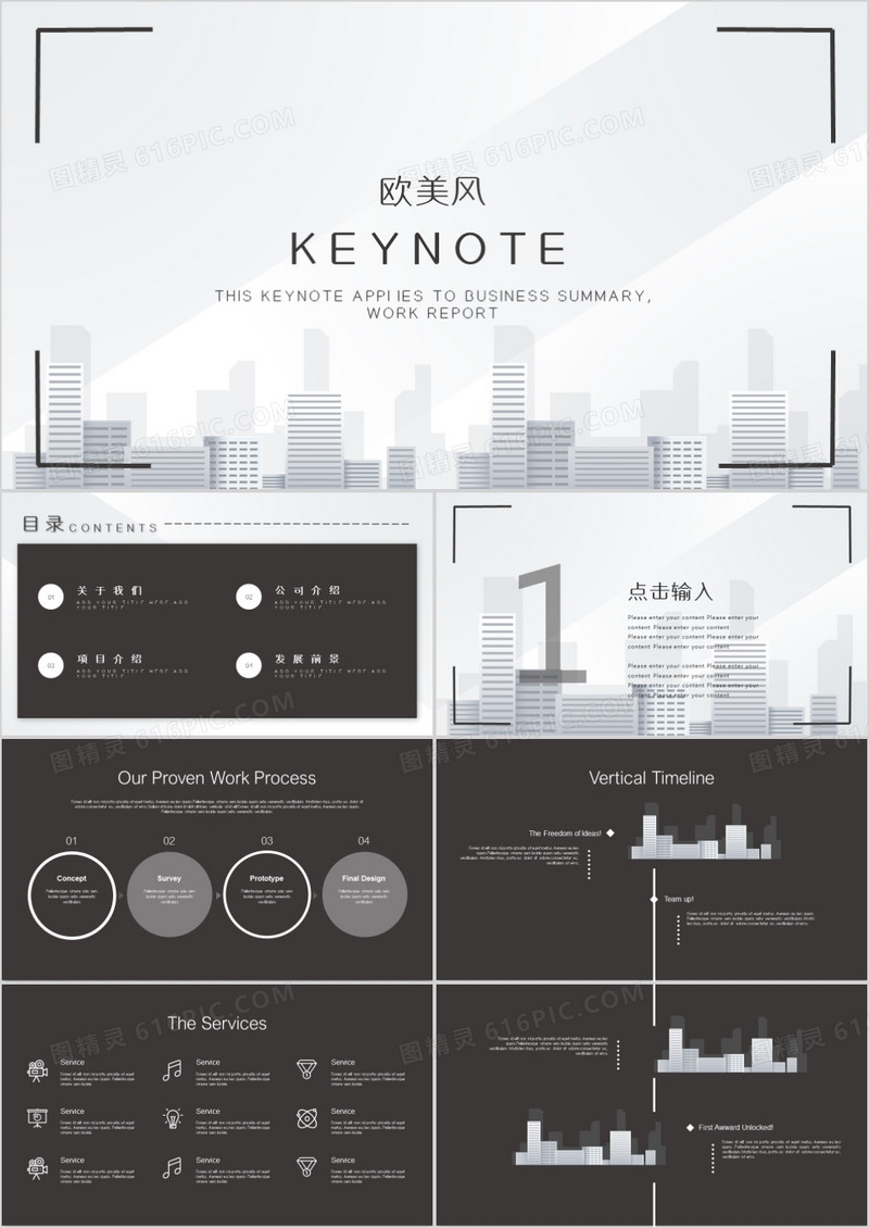 欧美风高级灰简约演示汇报keynote模板