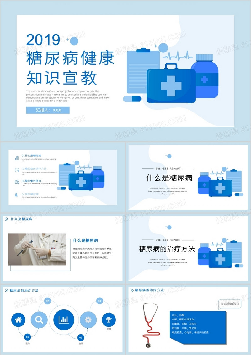 蓝色糖尿病健康知识宣教PPT模板