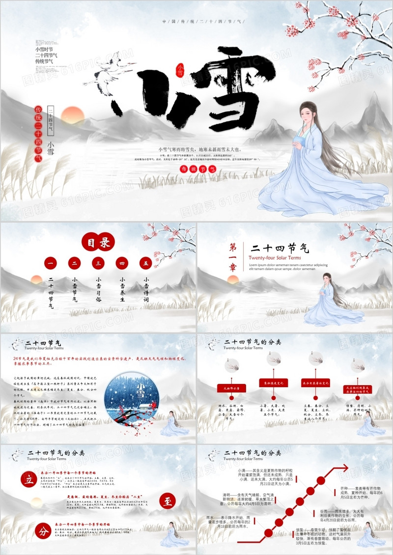 水墨画风格小雪节气介绍PPT模板