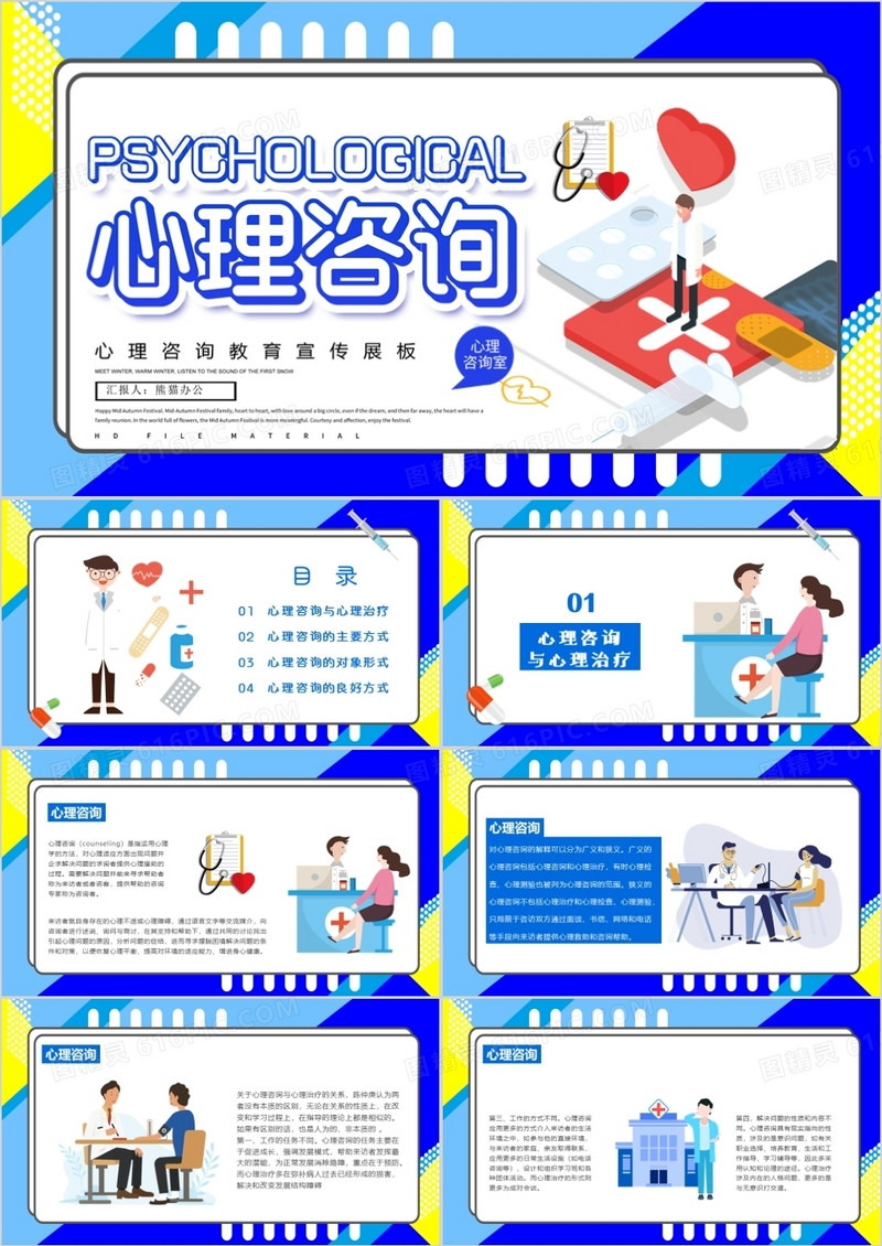 孟菲斯风心理咨询模版通用PPT模板