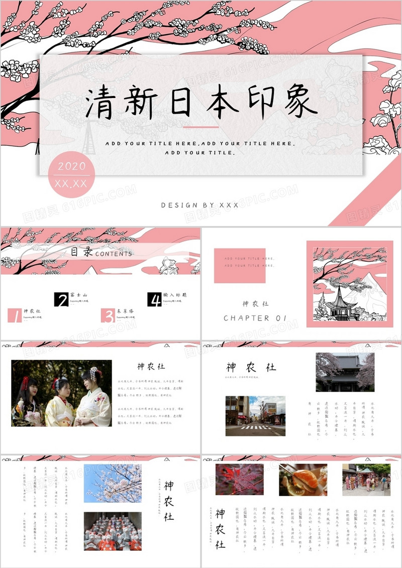 清新日本印象PPT模板