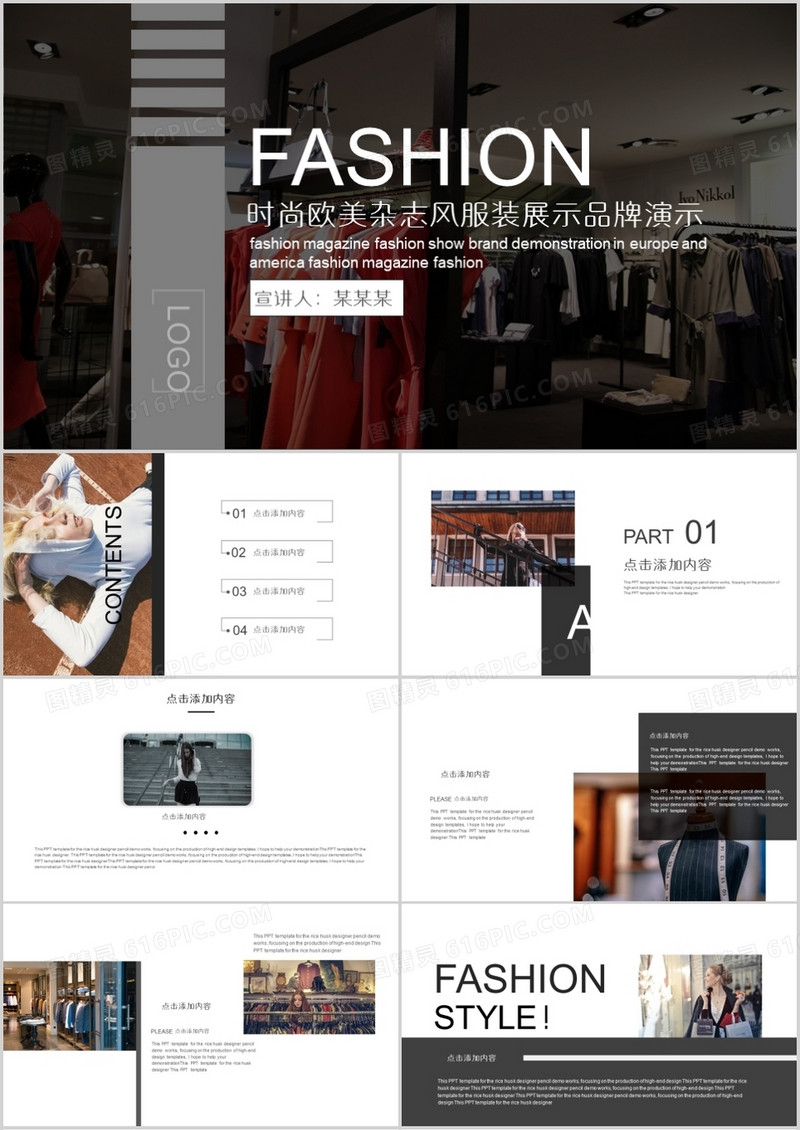 服装发布展示品牌演示PPT模板