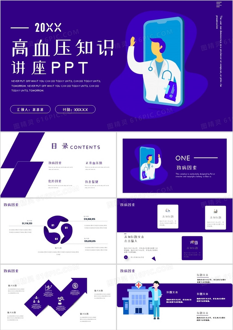 高血压知识讲座医疗培训PPT模板