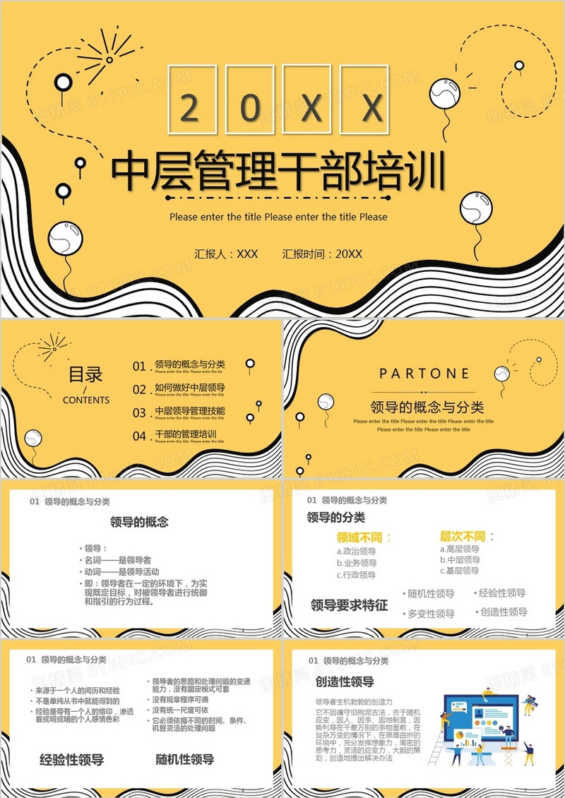 黄色清新中层干部管理培训PPT模板