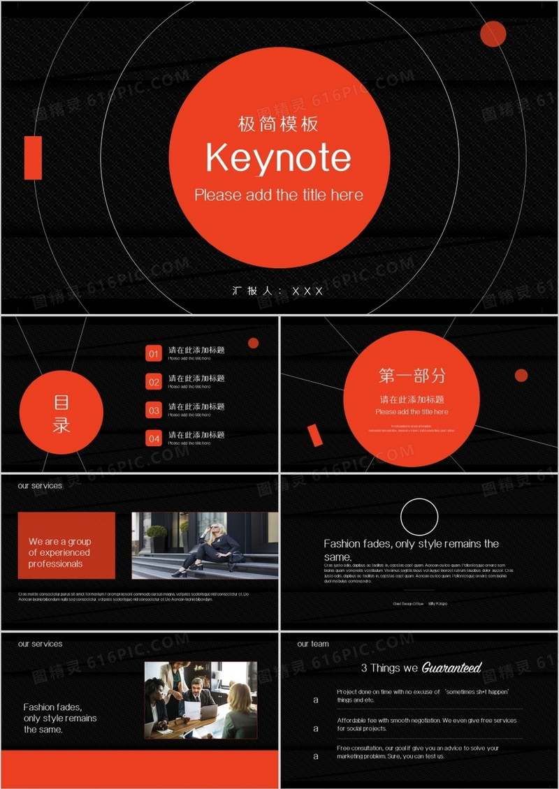 橙色极简风创意风Keynote模板