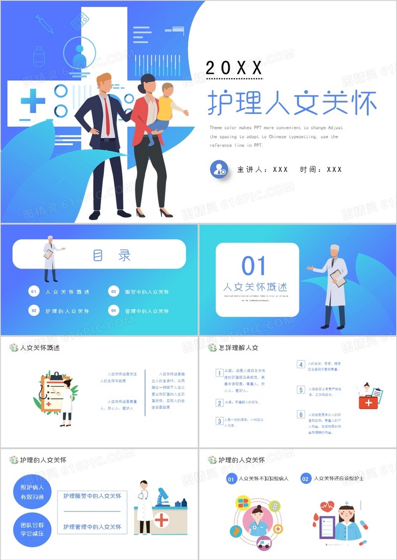 渐变护理人文关怀讲解培训PPT模板