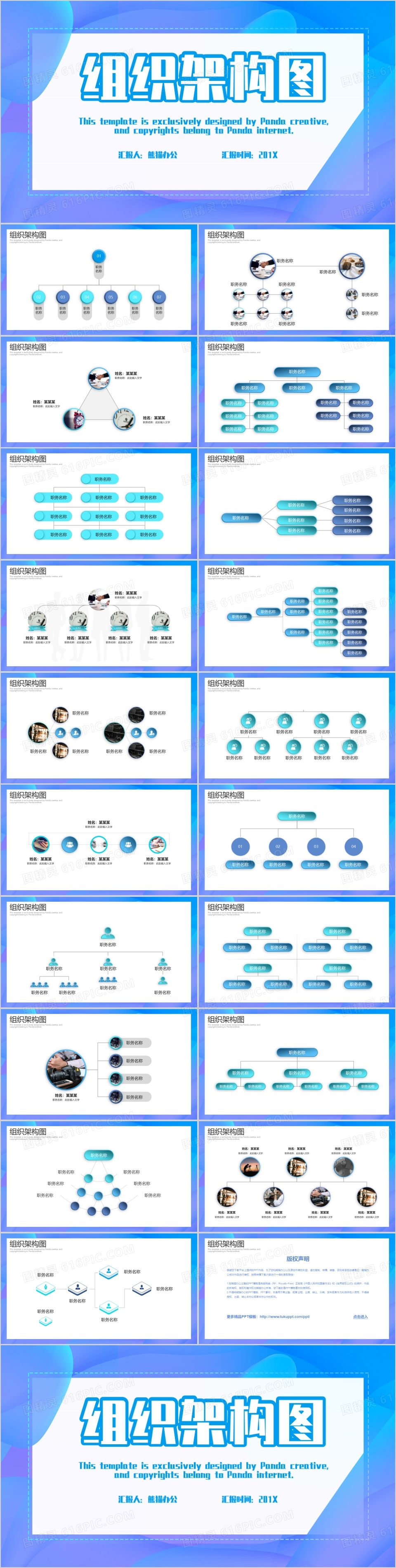 蓝色渐变组织架构图通用PPT模版